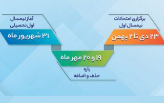 انتشار تقویم آموزشی سال تحصیلی 1401-1400