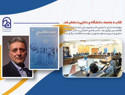 کتاب «جامعه، دانشگاه و دانایی»؛ تاریخ شفاهی دانشگاه تهران در دوره ۱۳۹۳ تا ۱۴۰۰ منتشر شد