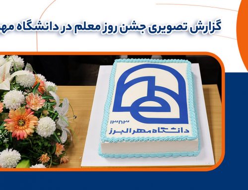 گزارش تصویری | آیین گرامی‌داشت مقام استاد در دانشگاه مهرالبرز به مناسبت روز معلم