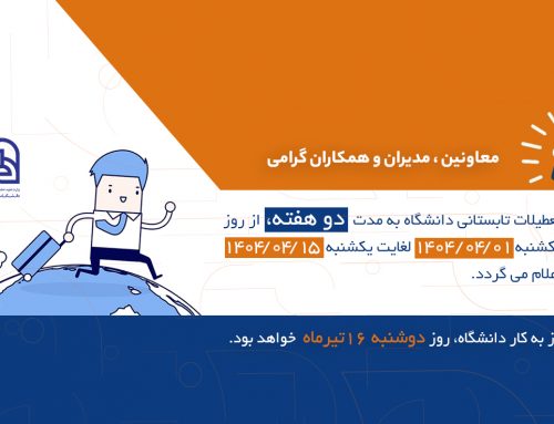تعطیلات تابستانی ۱۴۰۴