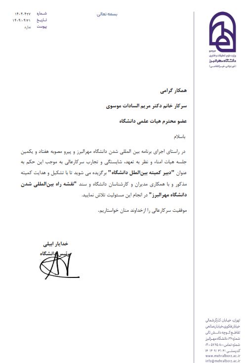 1404-427 حکم معاون فناوری های دیجیتال