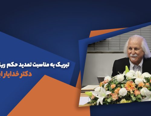 تمدید حکم ریاست دکتر خدایار ابیلی