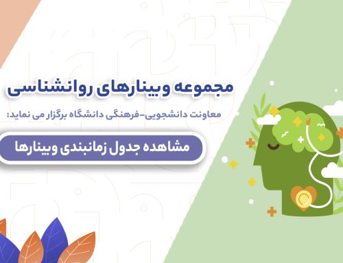 برگزاری مجموعه وبینارهای علمی