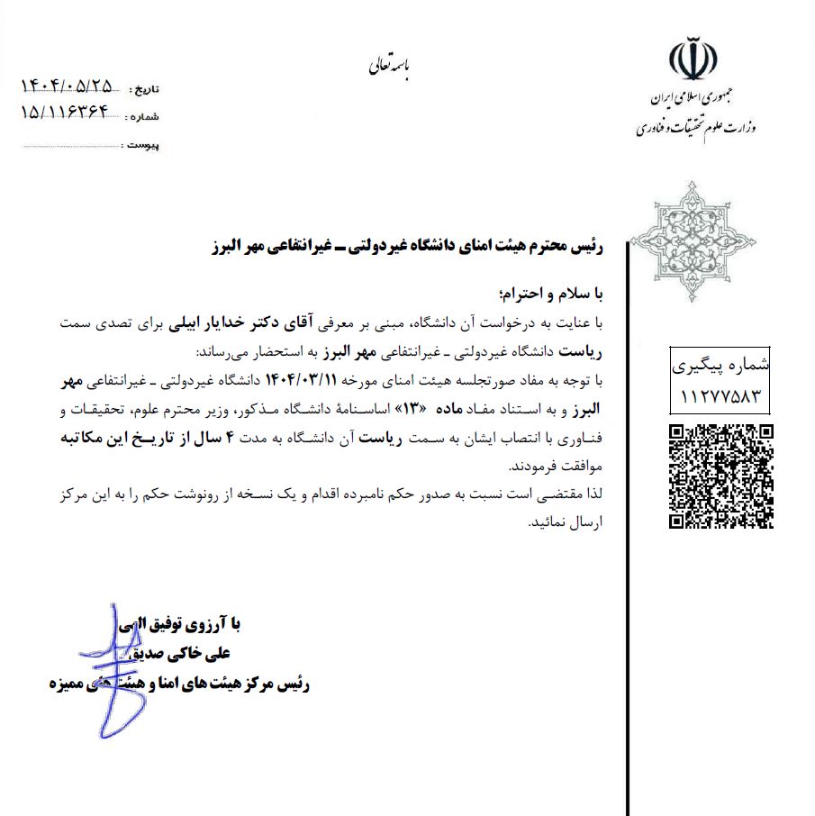 حکم دکتر ابیلی