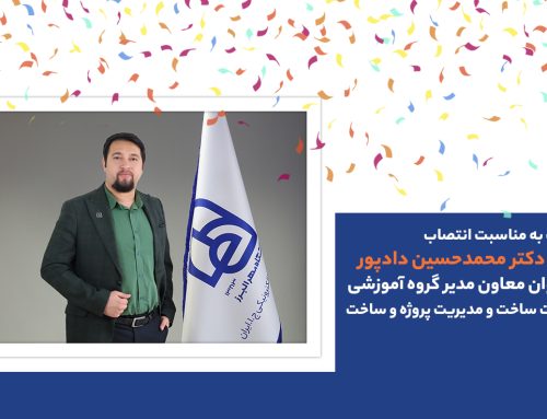 انتصاب جناب آقای دکتر محمد حسین دادپور به عنوان “معاون مدیرگروه آموزشی مدیریت ساخت و مدیریت پروژه و ساخت” مهرالبرز