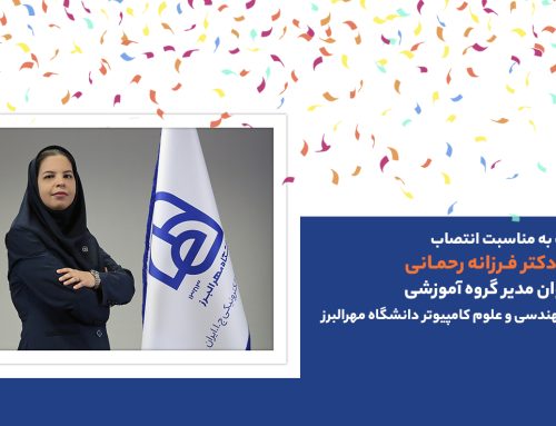 انتصاب سرکار خانم دکتر فرزانه رحمانی به عنوان “مدیرگروه آموزشی رشته مهندسی و علوم کامپیوتر” مهرالبرز
