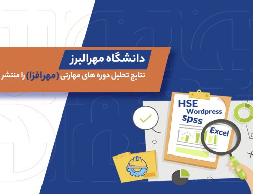 دانشگاه مهرالبرز نتایج تحلیل دوره‌های مهارتی «مهرافزا» را منتشر کرد