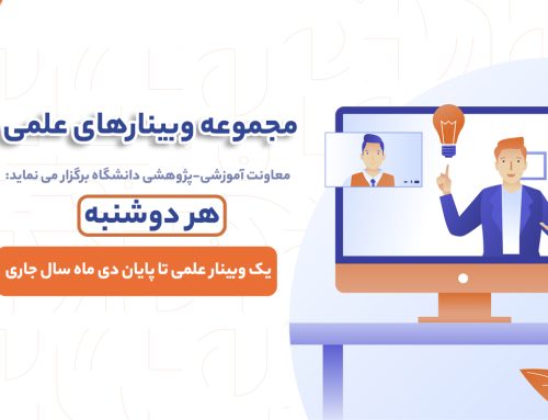 مجموعه وبینارهای علمی مهر ۱۴۰۴