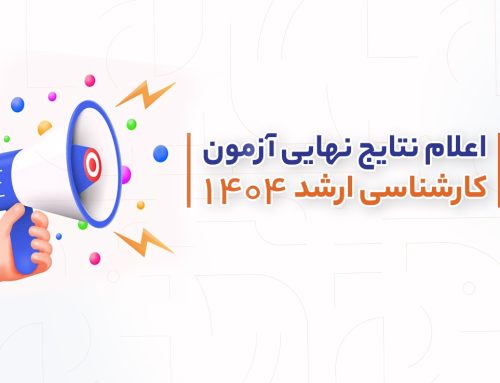 نتایج نهایی آزمون کارشناسی ارشد ۱۴۰۴ منتشر شد