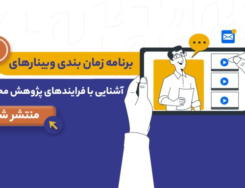 جدول زمانبندی برگزاری وبینارهای آشنایی با فرایند پژوهش محوری ۱۴۰۴