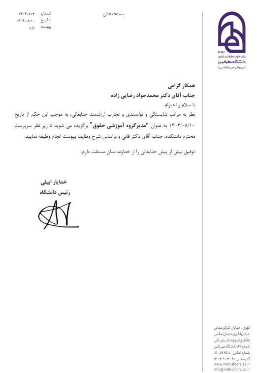 حکم حقوق حکم معاون فناوری های دیجیتال