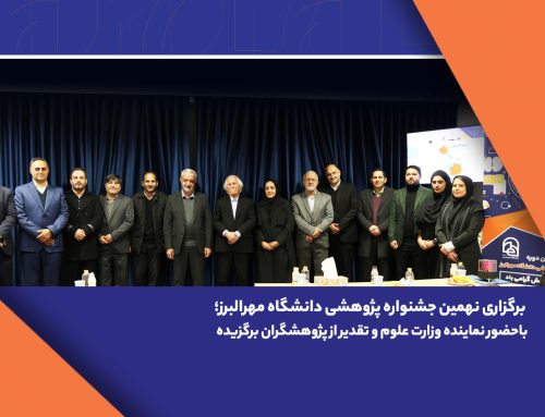 برگزاری نهمین جشنواره پژوهشی دانشگاه مهرالبرز؛ با حضور نماینده وزارت علوم و تقدیر از پژوهشگران برگزیده