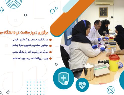 برگزاری «روز سلامت  در دانشگاه مهرالبرز»