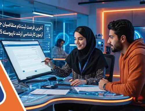 آخرین فرصت  ثبت‌نام متقاضیان جدید آزمون کارشناسی ارشد ناپیوسته ۱۴۰۵؛