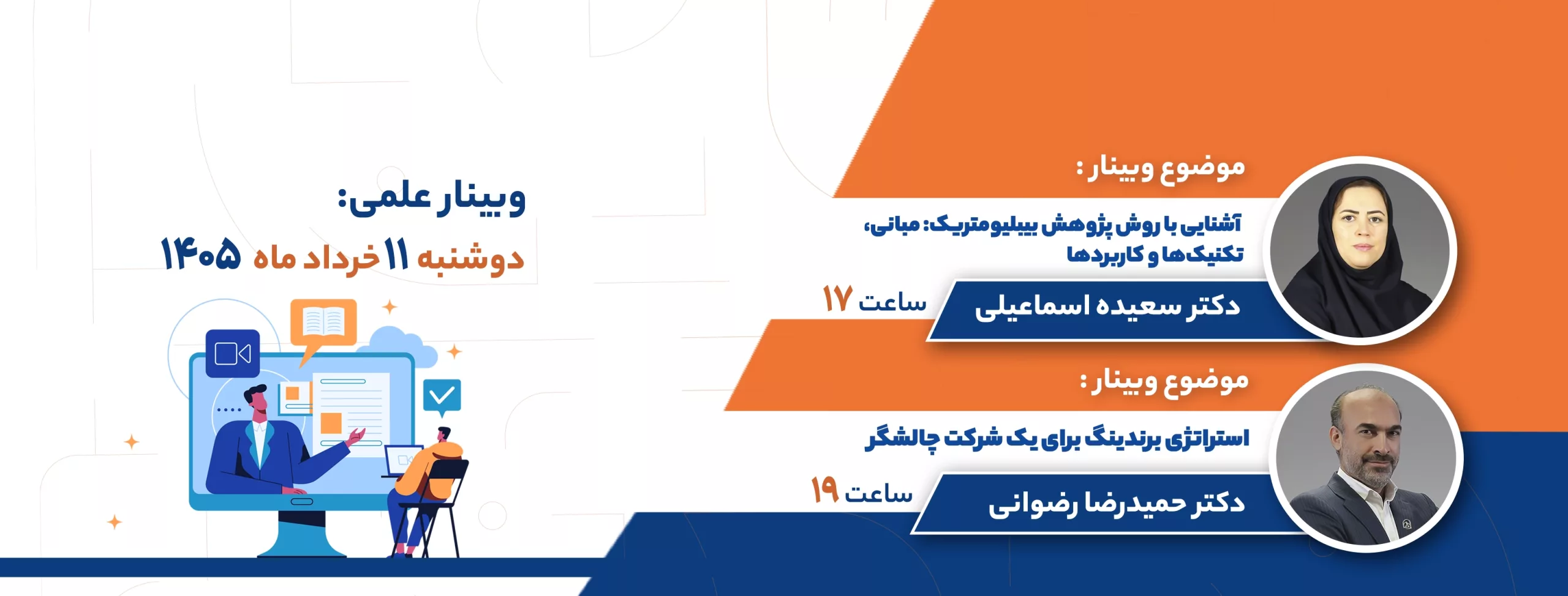 وبینار 11 اردیبهشت