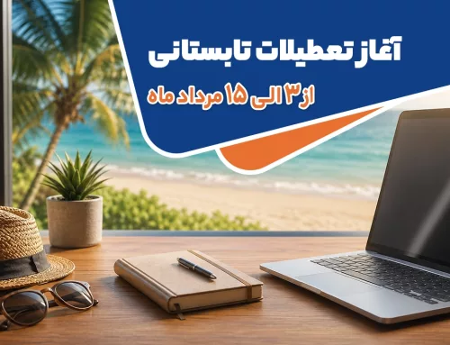 تعطیلات تابستانی ۱۴۰۵