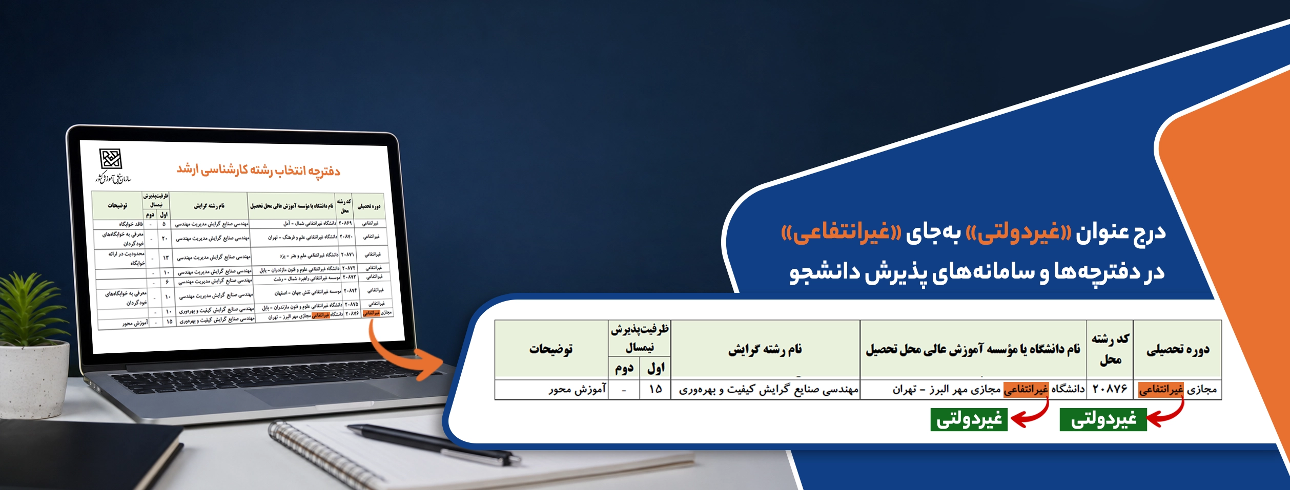 jadval-banner copy (1)