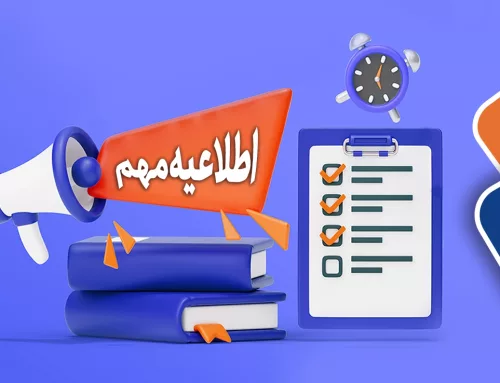 اطلاعیه مهم: اعلام آخرین مهلت انتخاب واحد نیمسال اول سال تحصیلی ۱۴۰۶-۱۴۰۵