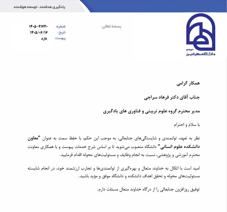 حکم معاون فناوری های دیجیتال
