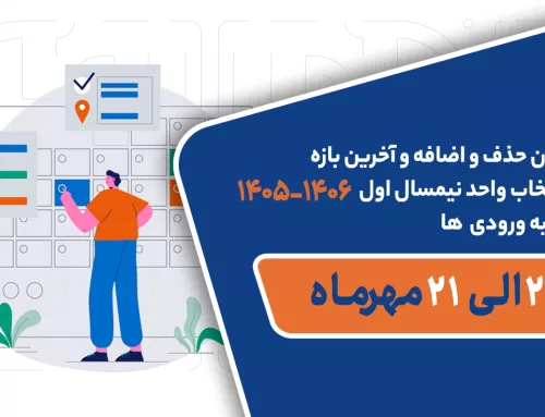 بازه حذف و اضافه