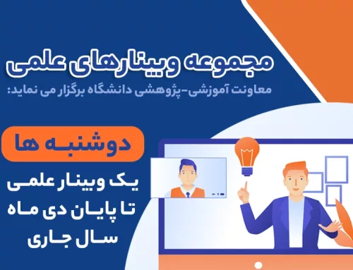 جدول مجموعه وبینار های علمی تا پایان دی ماه منتشر شد